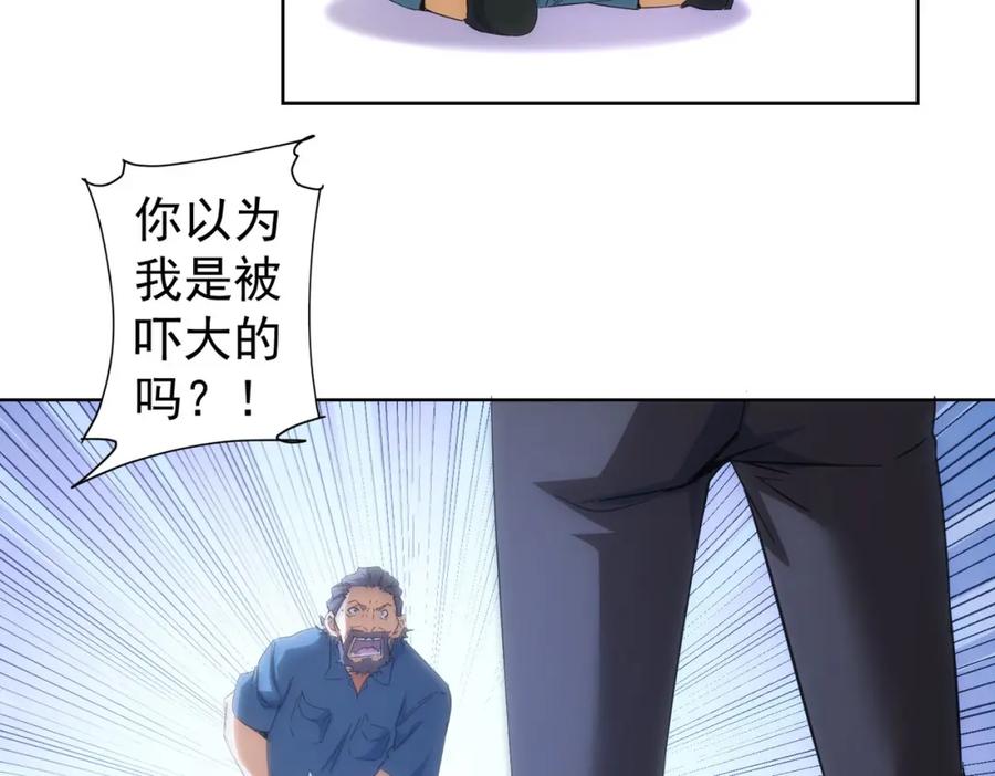 我能看到成功率 第252话 交给我吧 第71页