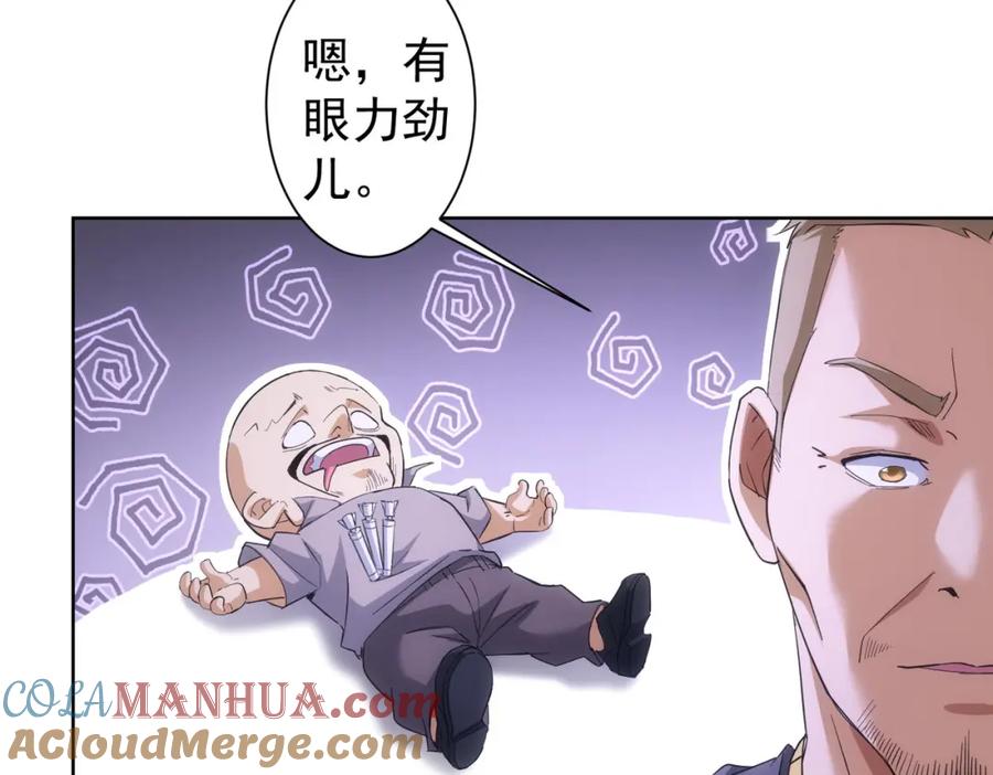 我能看到成功率 第252话 交给我吧 第93页