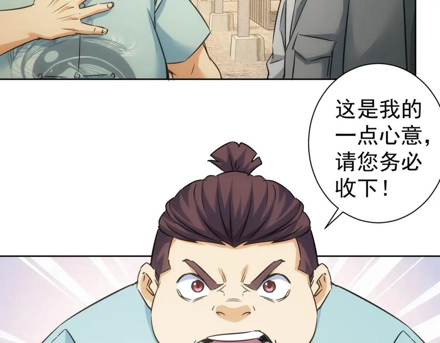 我能看到成功率 第253话 金爷爷 第105页