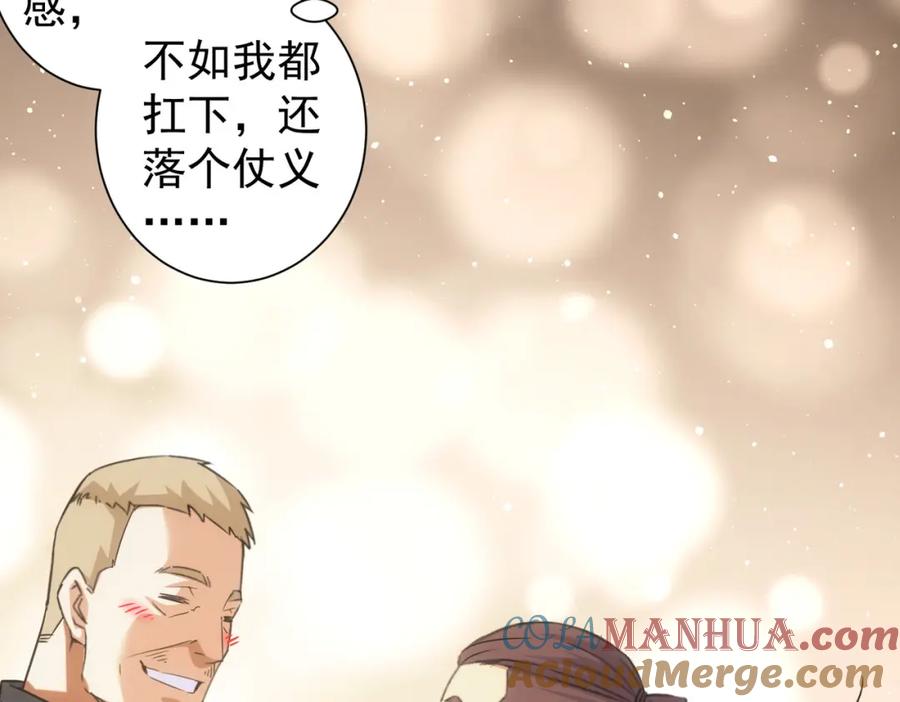 我能看到成功率 第253话 金爷爷 第76页