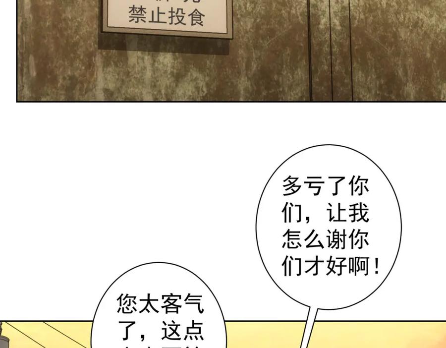 我能看到成功率 第253话 金爷爷 第59页