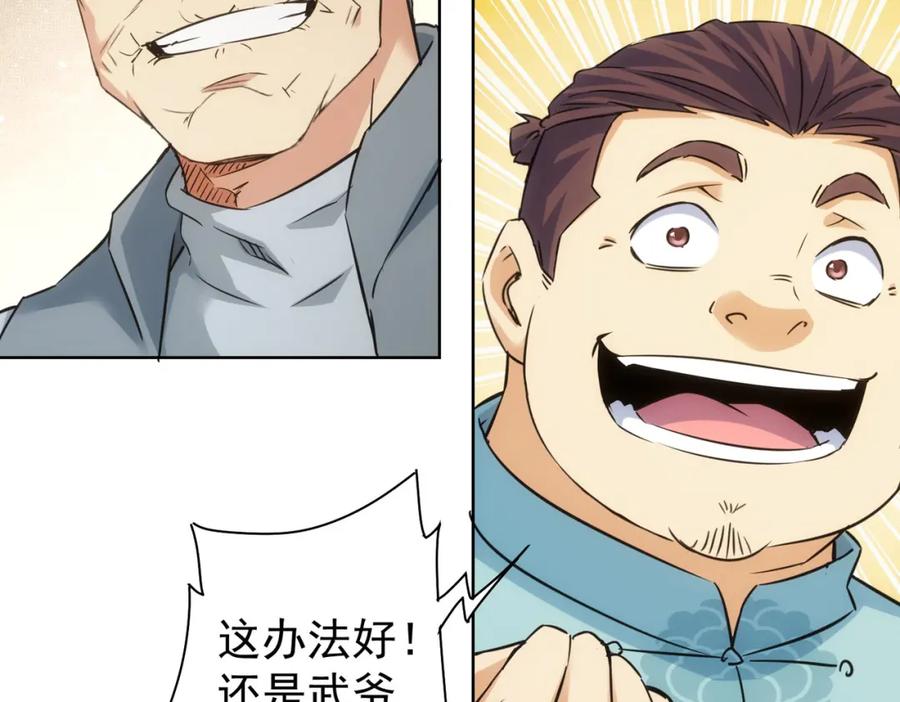 我能看到成功率 第253话 金爷爷 第115页