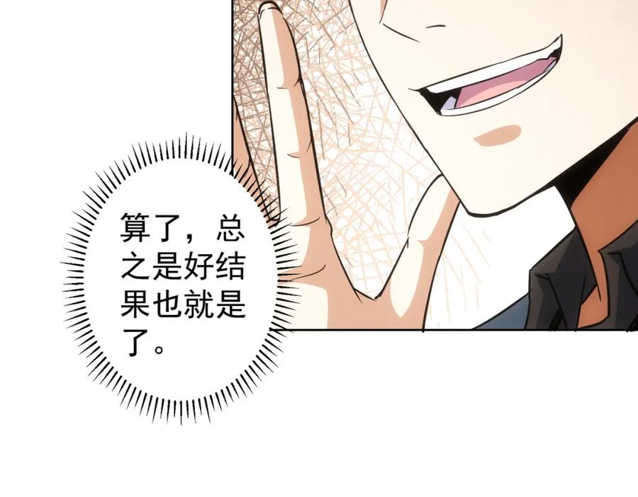 我能看到成功率 第253话 金爷爷 第82页