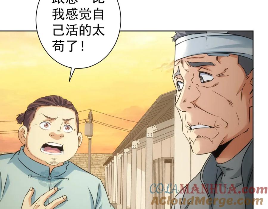 我能看到成功率 第253话 金爷爷 第104页