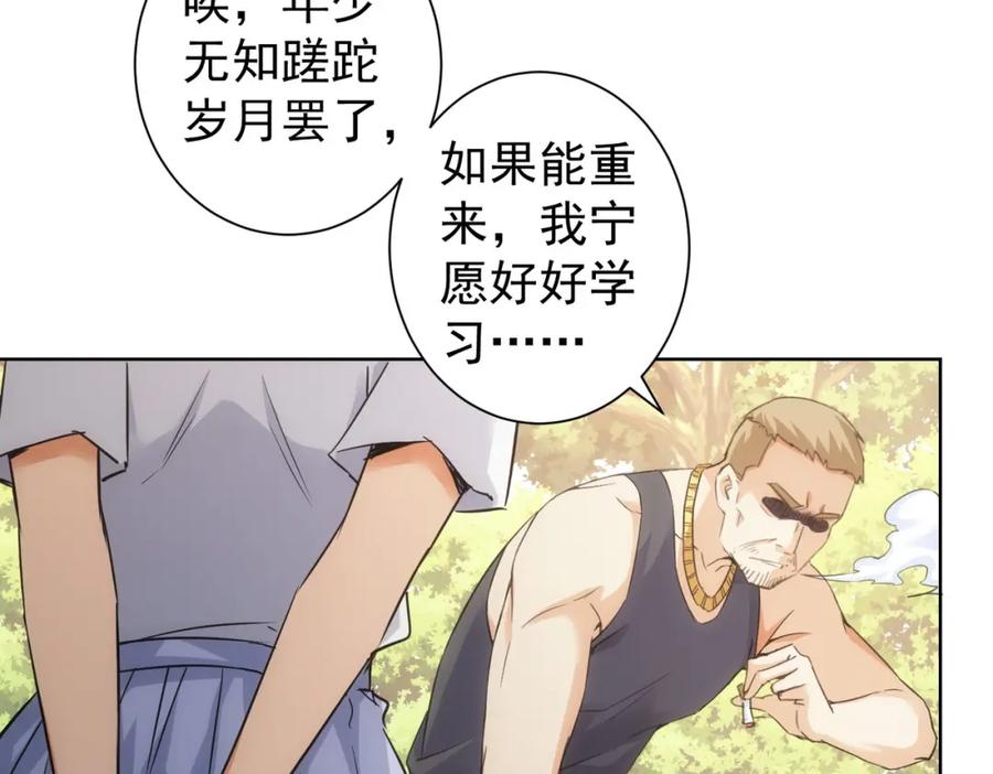 我能看到成功率 第253话 金爷爷 第17页
