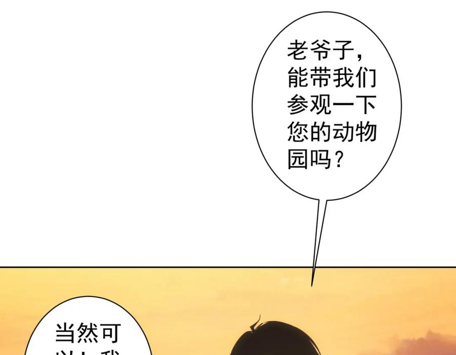 我能看到成功率 第253话 金爷爷 第83页