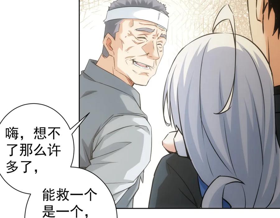 我能看到成功率 第253话 金爷爷 第102页