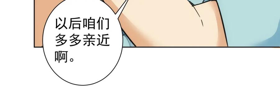 我能看到成功率 第253话 金爷爷 第74页