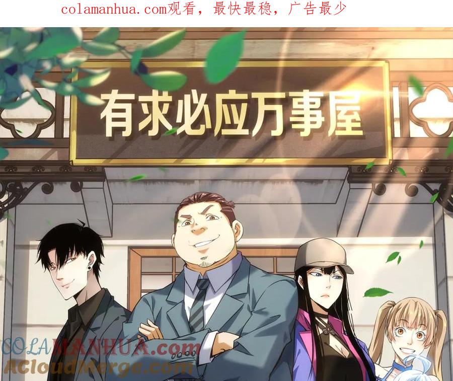 我能看到成功率 第253话 金爷爷 第1页
