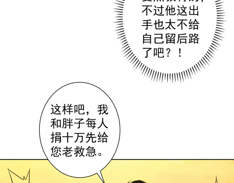 我能看到成功率 第253话 金爷爷 第111页