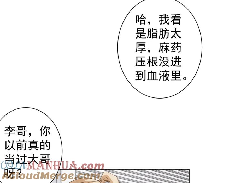我能看到成功率 第253话 金爷爷 第12页