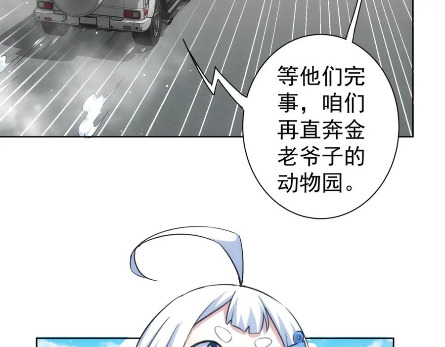 我能看到成功率 第253话 金爷爷 第53页