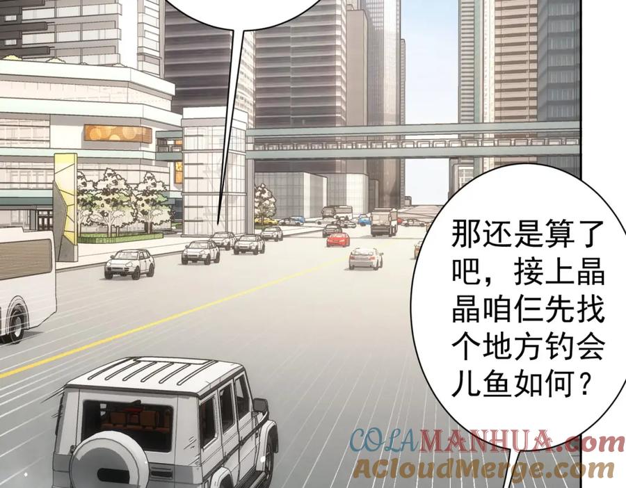 我能看到成功率 第253话 金爷爷 第52页