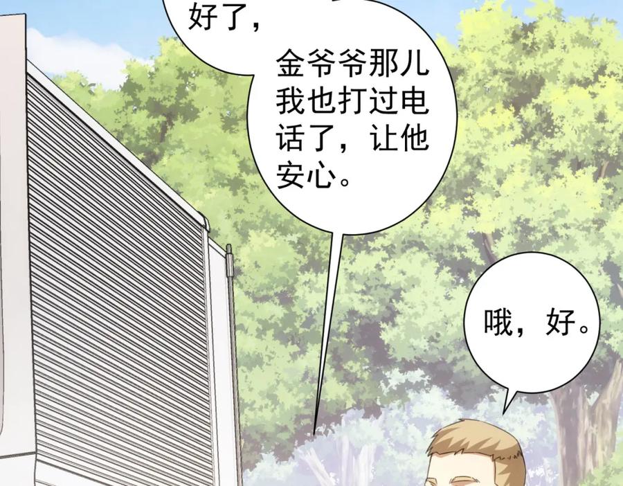 我能看到成功率 第253话 金爷爷 第5页