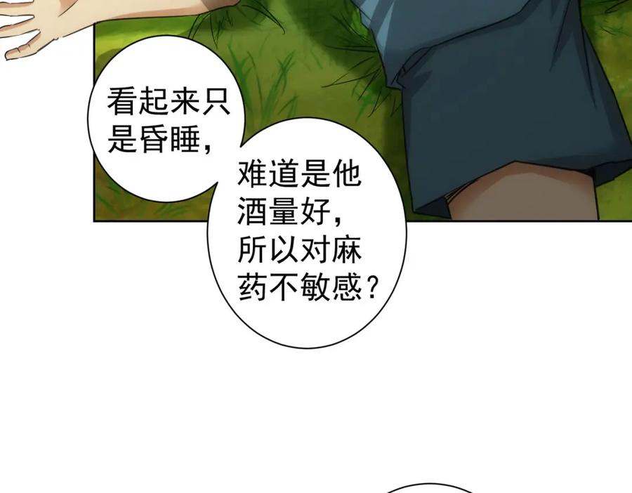 我能看到成功率 第253话 金爷爷 第11页