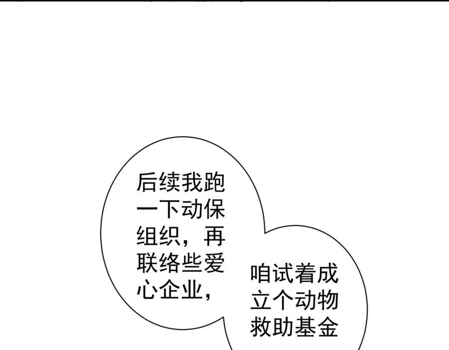 我能看到成功率 第253话 金爷爷 第113页