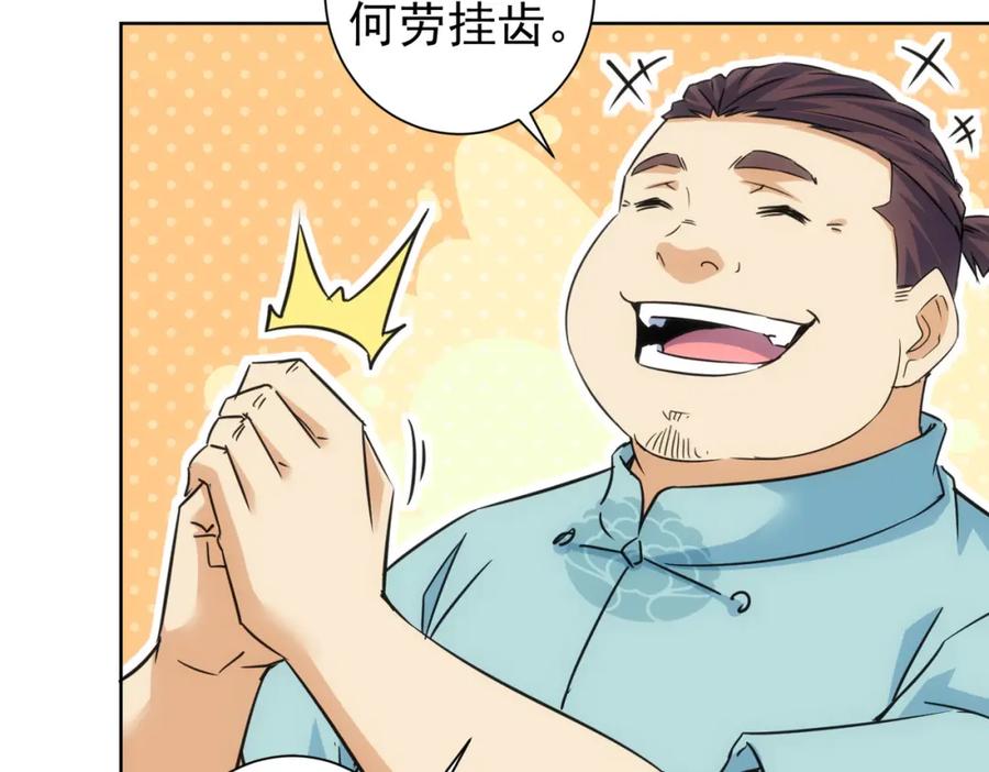 我能看到成功率 第253话 金爷爷 第73页