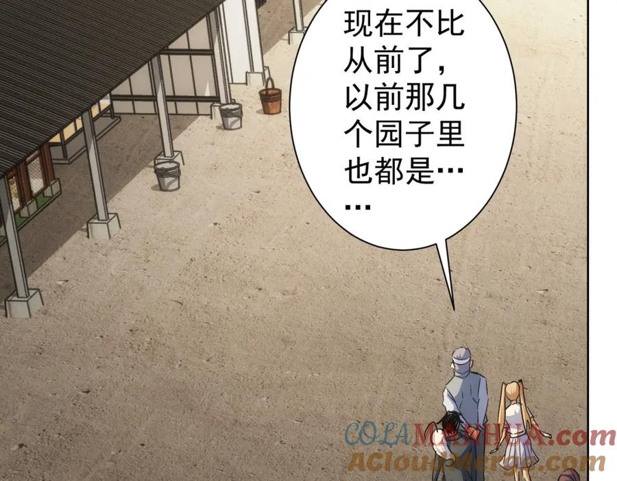 我能看到成功率 第253话 金爷爷 第88页