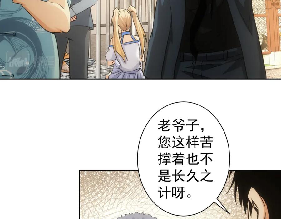 我能看到成功率 第253话 金爷爷 第101页