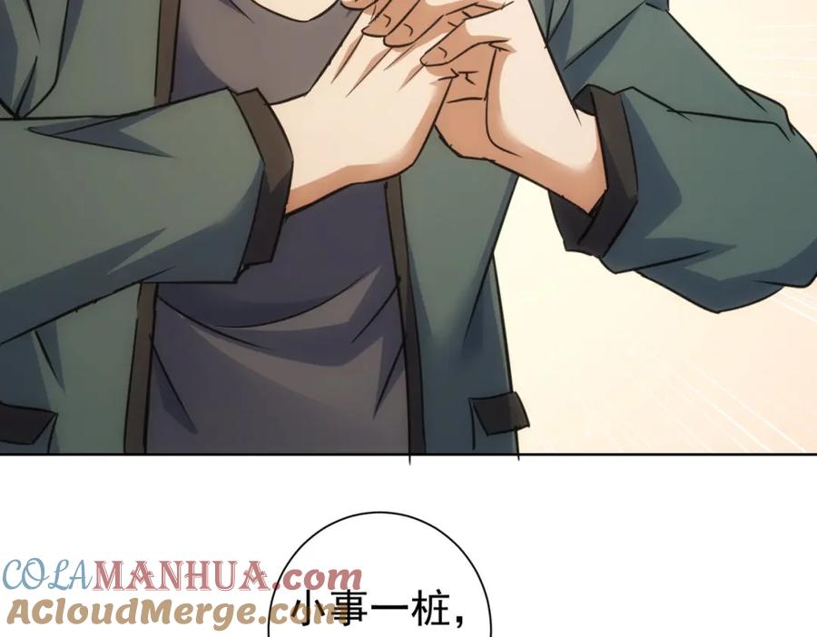 我能看到成功率 第253话 金爷爷 第72页