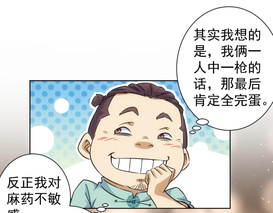 我能看到成功率 第253话 金爷爷 第75页