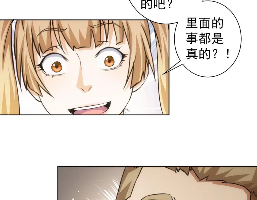 我能看到成功率 第253话 金爷爷 第15页