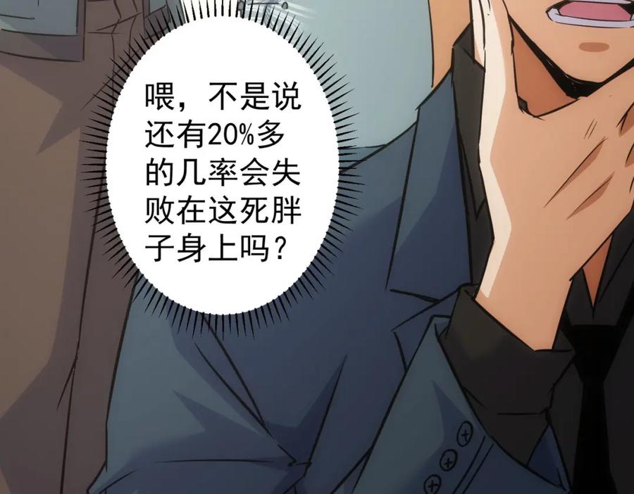 我能看到成功率 第253话 金爷爷 第78页