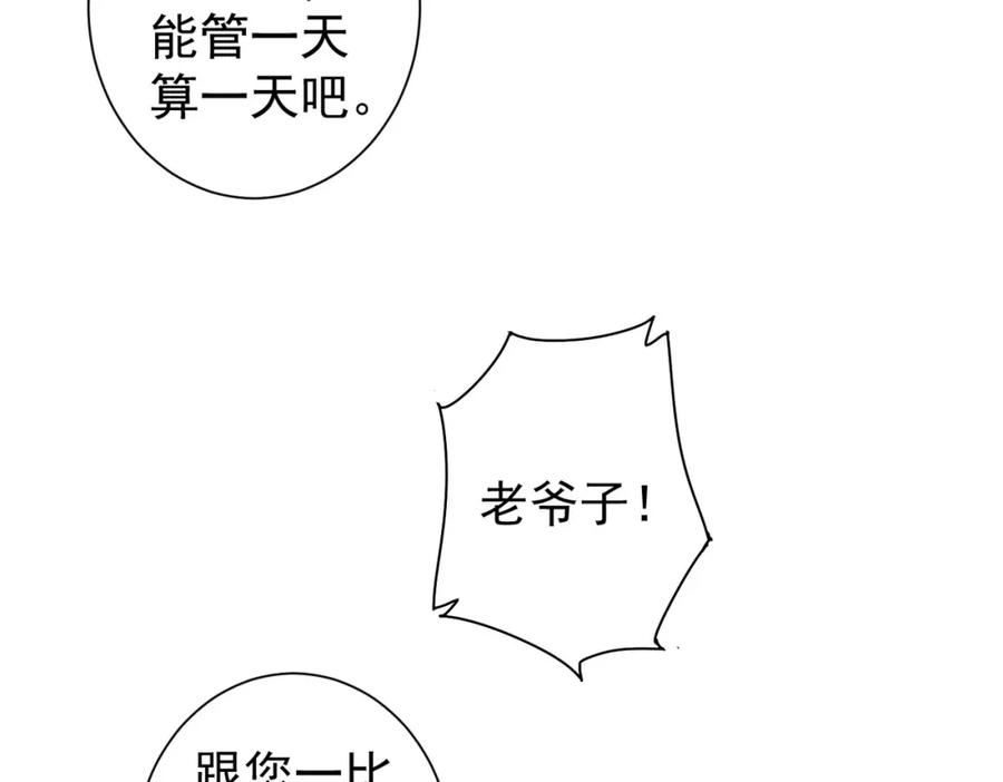 我能看到成功率 第253话 金爷爷 第103页