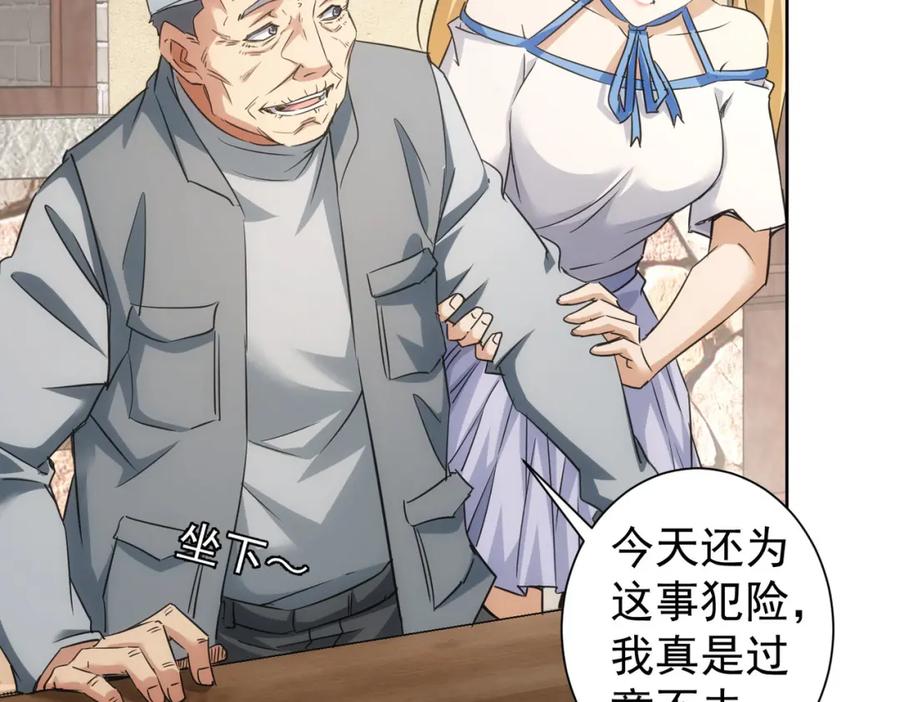 我能看到成功率 第253话 金爷爷 第62页