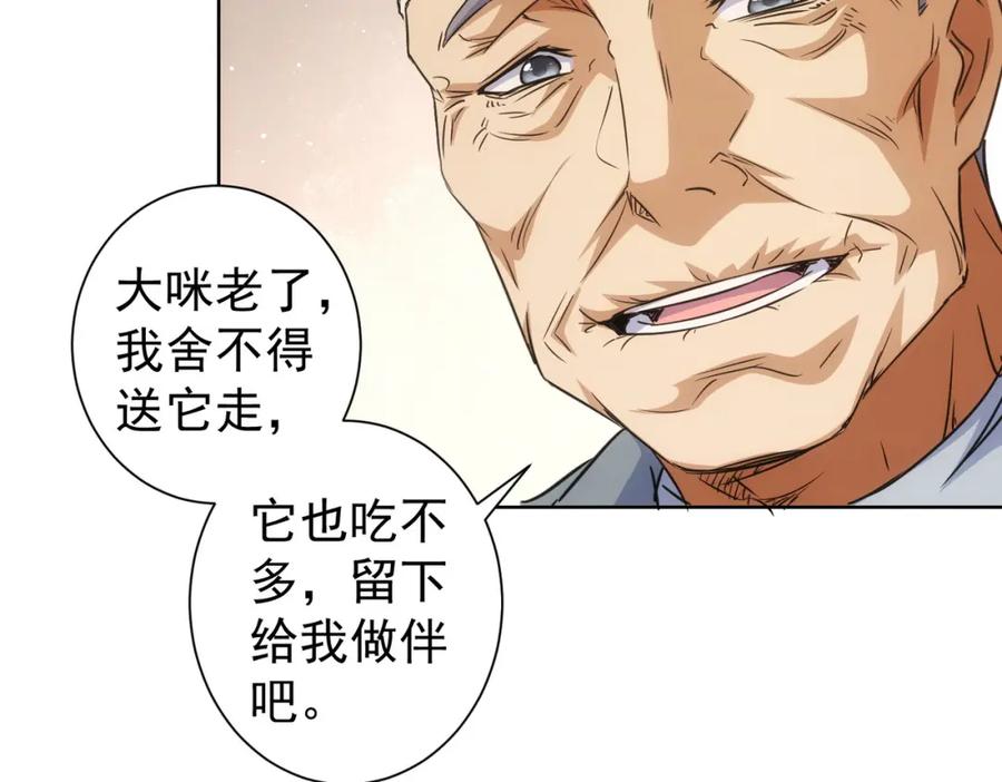 我能看到成功率 第253话 金爷爷 第97页