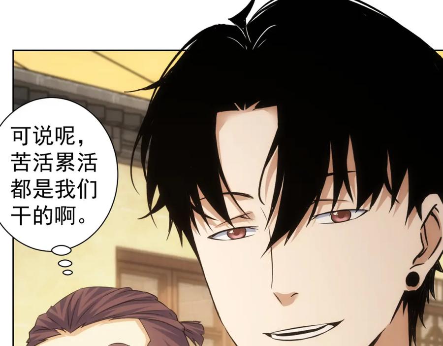 我能看到成功率 第253话 金爷爷 第67页