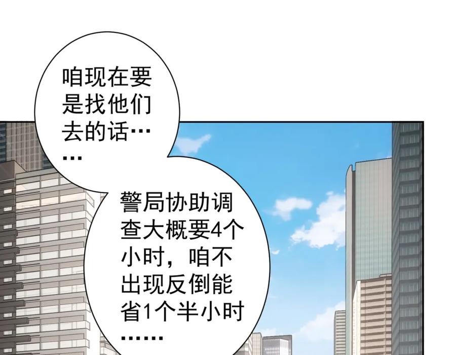 我能看到成功率 第253话 金爷爷 第51页