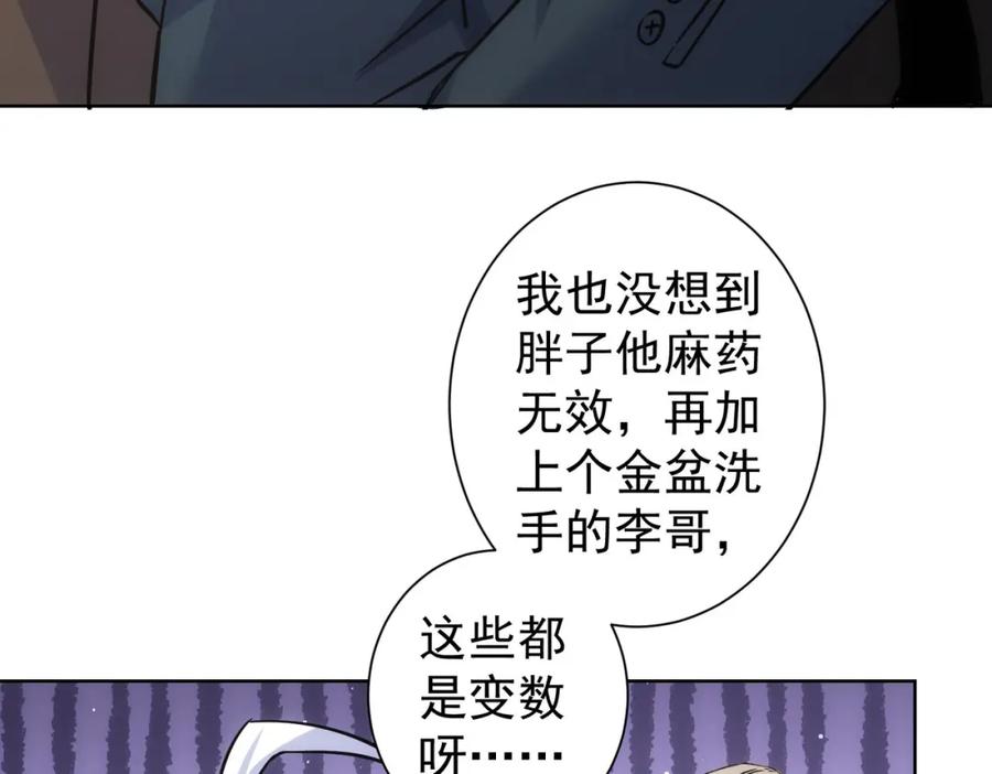 我能看到成功率 第253话 金爷爷 第79页