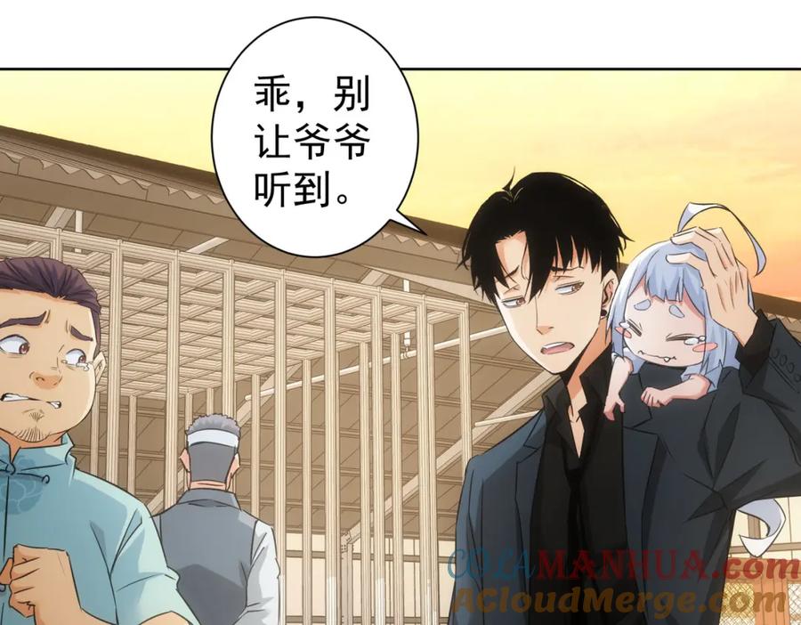 我能看到成功率 第253话 金爷爷 第100页