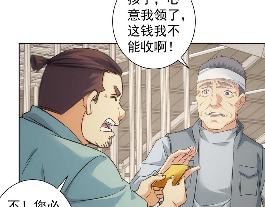我能看到成功率 第253话 金爷爷 第107页