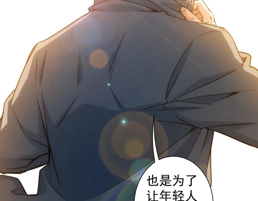 我能看到成功率 第253话 金爷爷 第21页