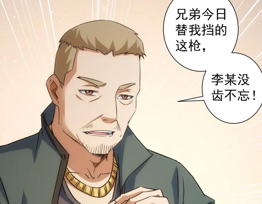 我能看到成功率 第253话 金爷爷 第71页