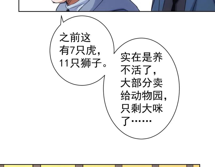 我能看到成功率 第253话 金爷爷 第94页