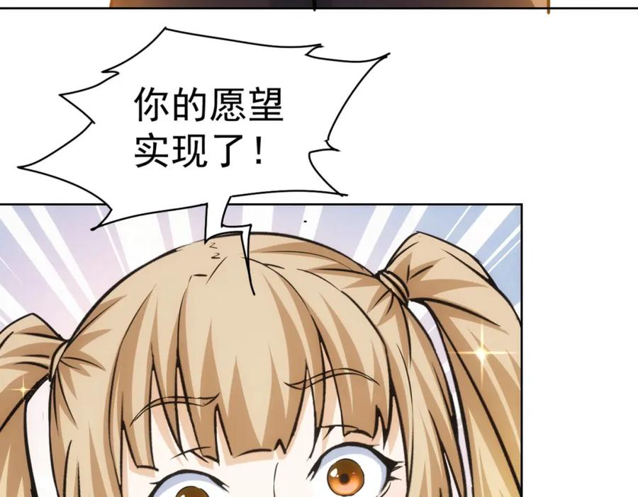 我能看到成功率 第253话 金爷爷 第23页