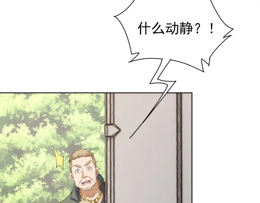 我能看到成功率 第253话 金爷爷 第33页