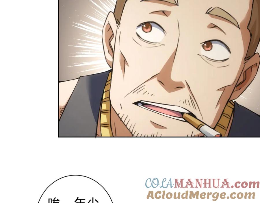 我能看到成功率 第253话 金爷爷 第16页