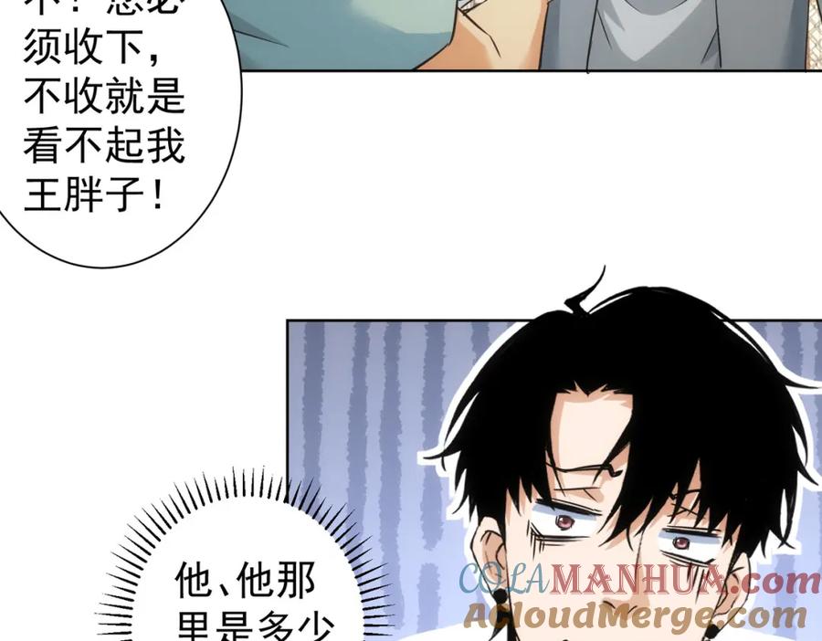 我能看到成功率 第253话 金爷爷 第108页