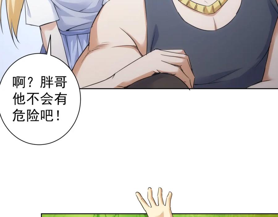 我能看到成功率 第253话 金爷爷 第9页