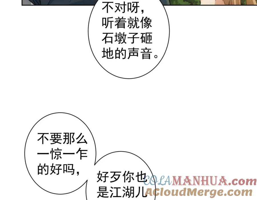 我能看到成功率 第253话 金爷爷 第36页