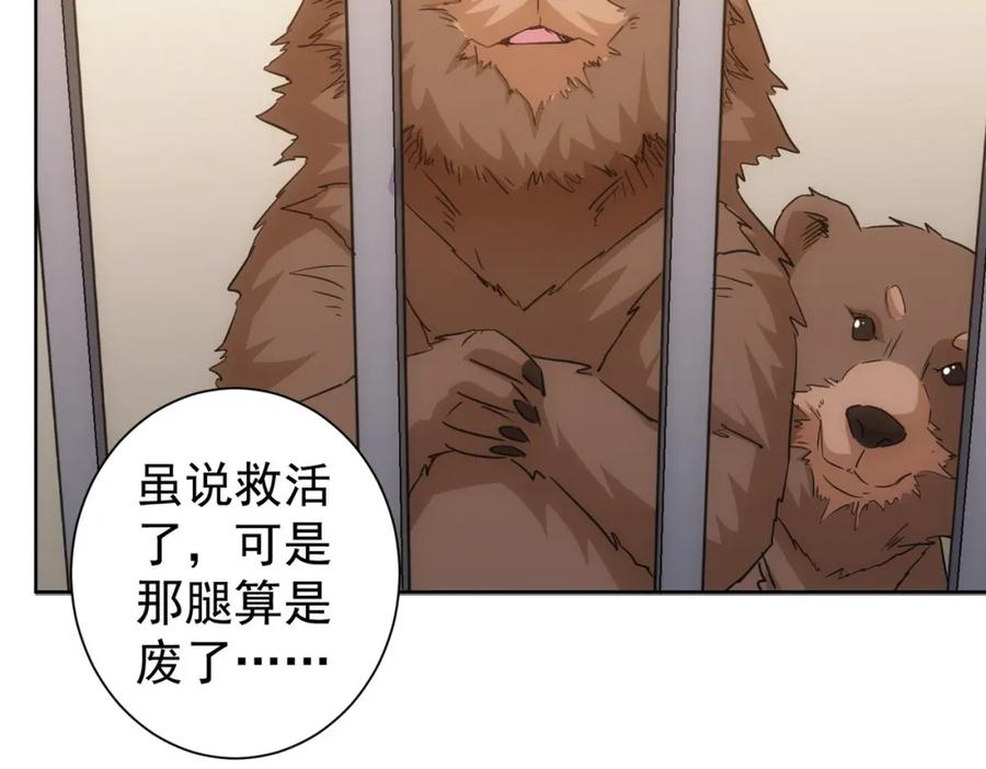 我能看到成功率 第253话 金爷爷 第90页