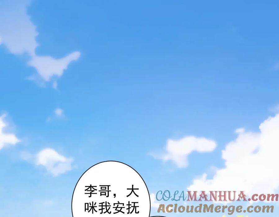 我能看到成功率 第253话 金爷爷 第4页