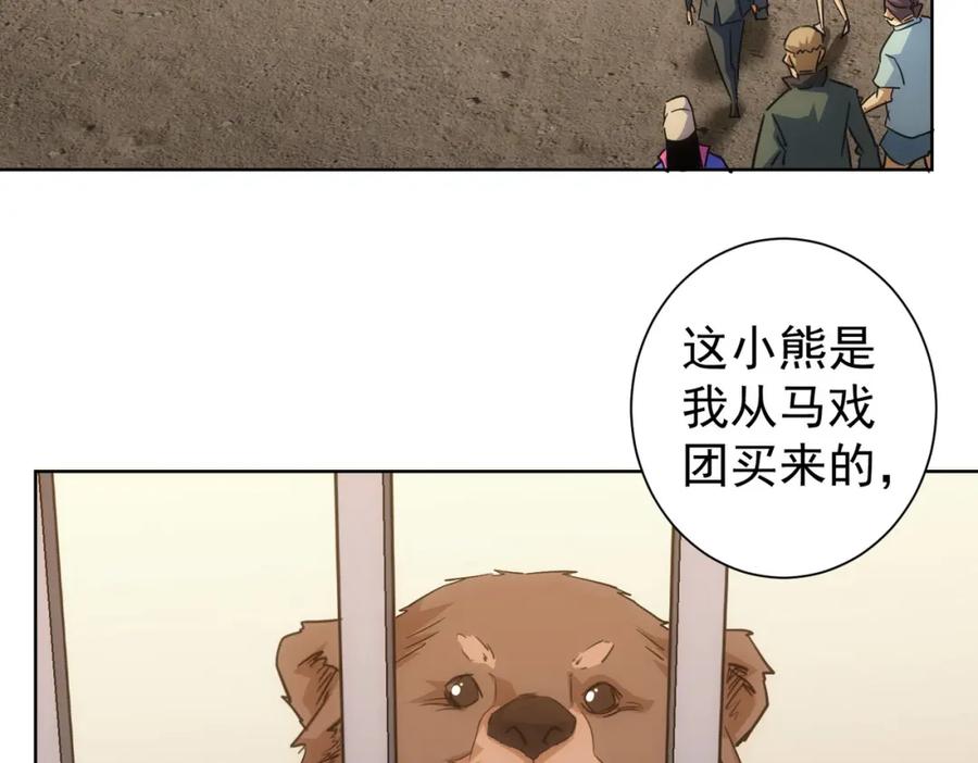 我能看到成功率 第253话 金爷爷 第89页