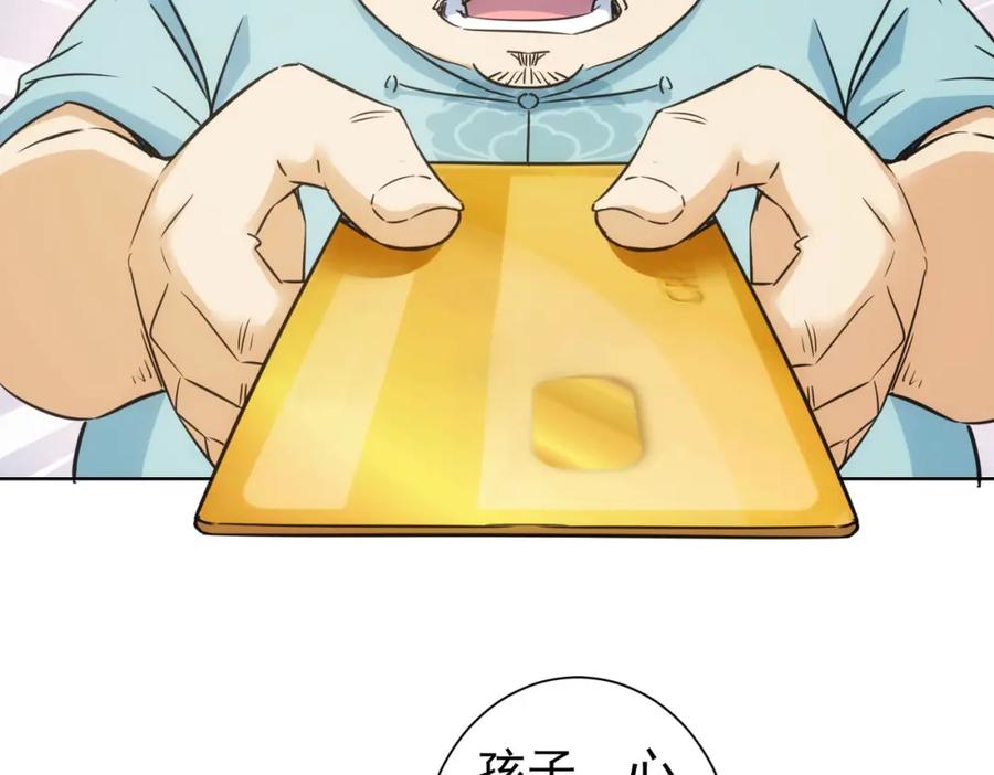 我能看到成功率 第253话 金爷爷 第106页