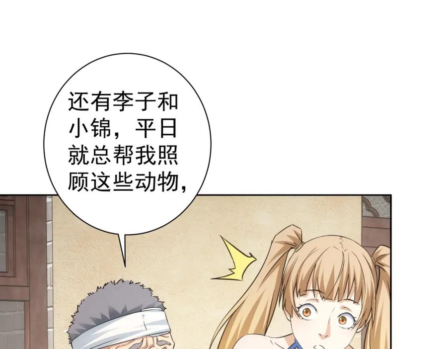 我能看到成功率 第253话 金爷爷 第61页