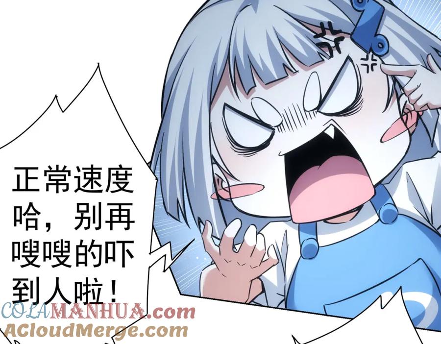 我能看到成功率 第253话 金爷爷 第44页
